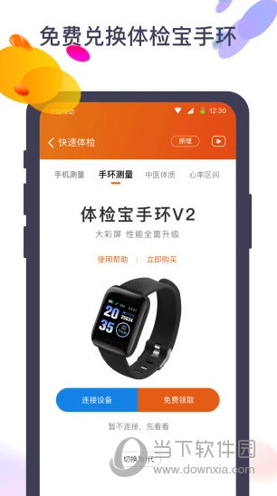 体检宝测血压视力心率APP
