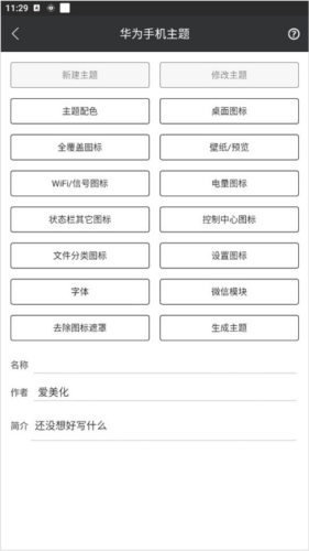 爱美化app怎么用2