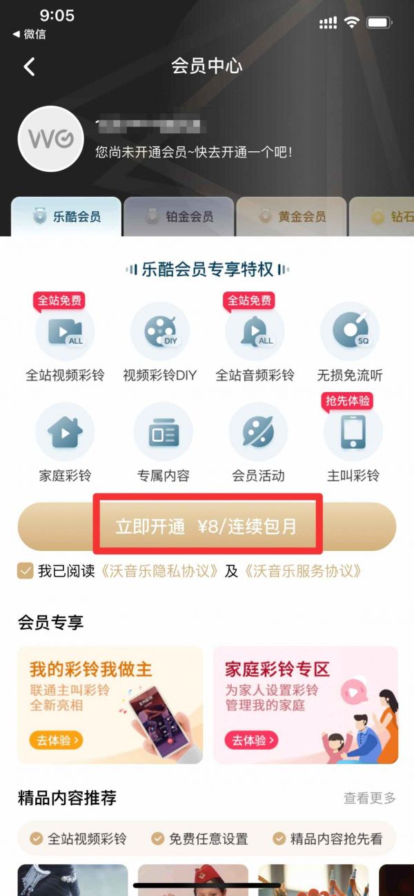 沃音乐怎么领取视频会员？2