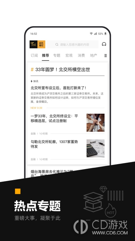 时代财经截图3