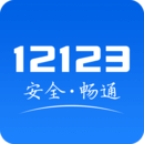 深圳12123交警网 V3.2.1