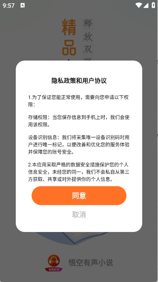 悟空有声小说