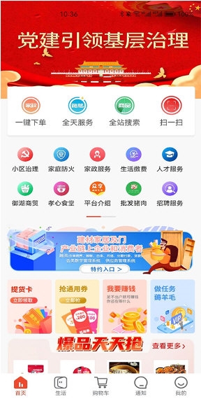 众享城市生活2