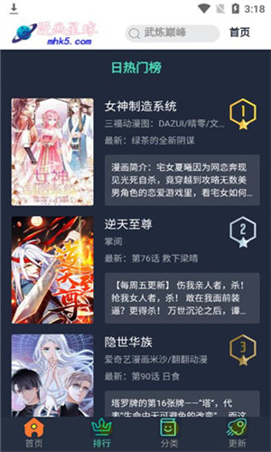 漫画星球免费版