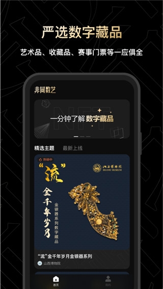 非同数艺宣传图