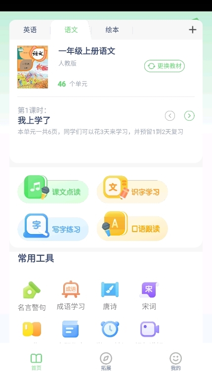 湘少小学英语点读软件截图5