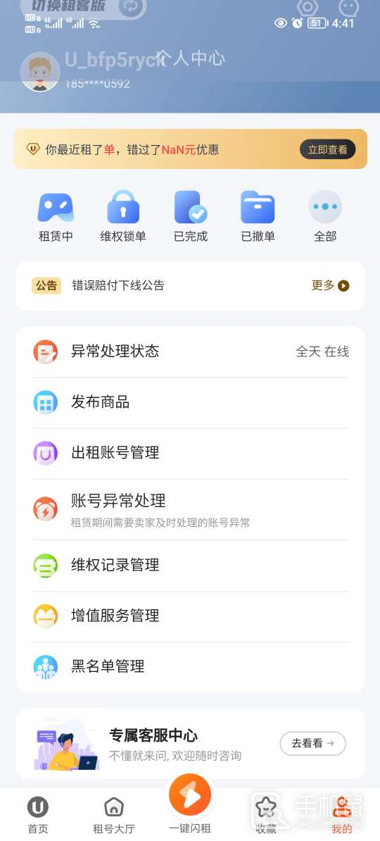 U号租