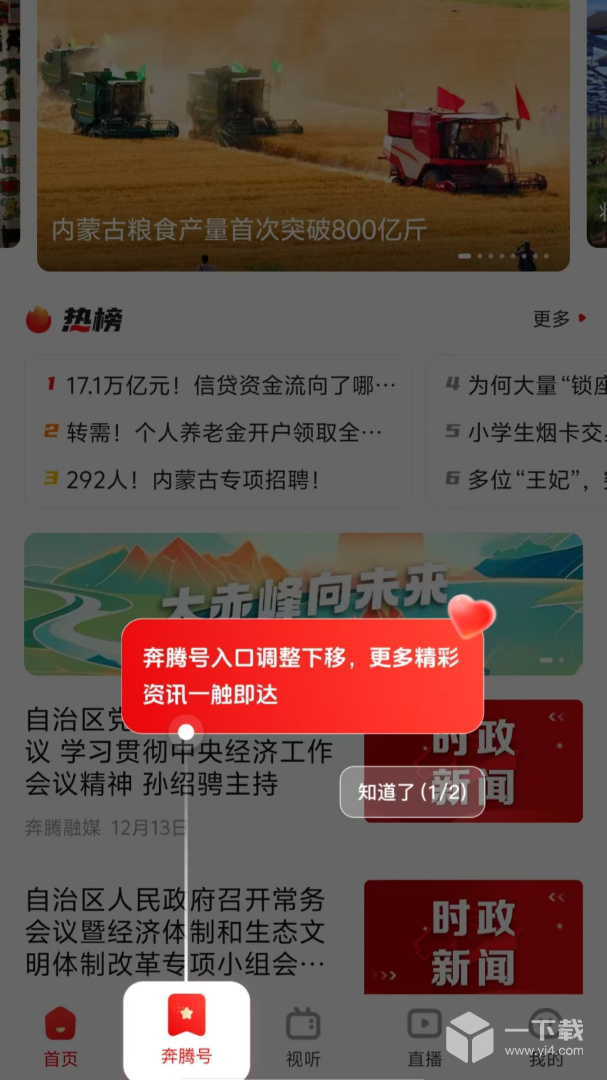奔腾融媒 v5.4.5最新版下载