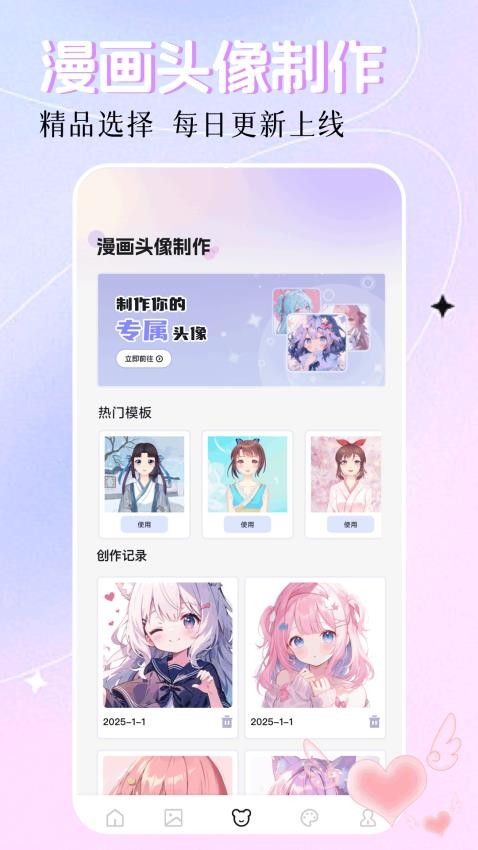 创漫客软件免费版下载图片1