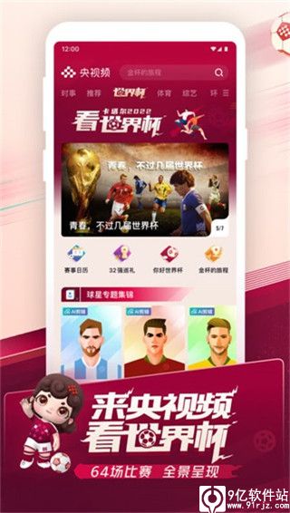 央视频app官方正版