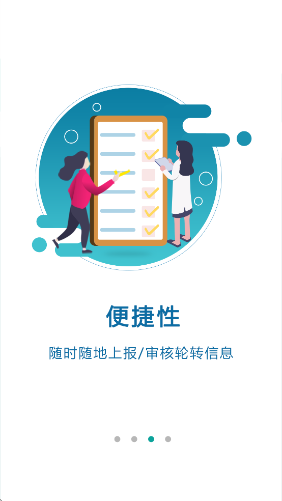 数字住培app v2.0.11