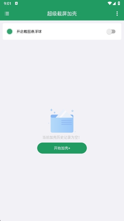 超级截屏加壳APP宣传图