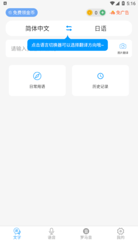 日語翻譯器實(shí)時(shí)翻譯app