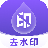 去水印全能大师APP2025最新版