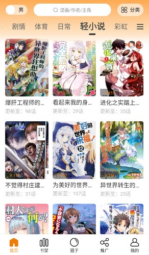 漫天星漫画app免广告