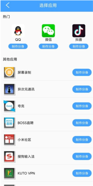 分身精灵软件截图4