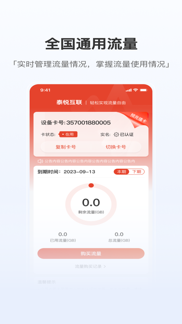 泰悦互联 v2.6