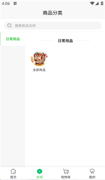 百益商城app v1.0