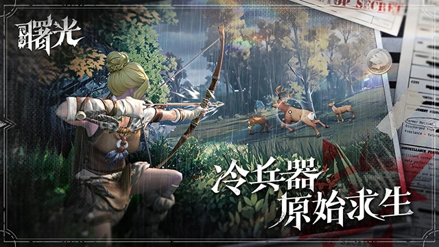 荒原曙光官方版下载 v0.9.1961
