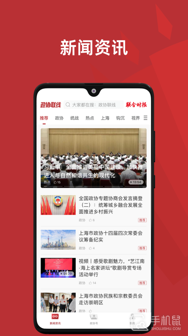 政协头条 v2.0.3