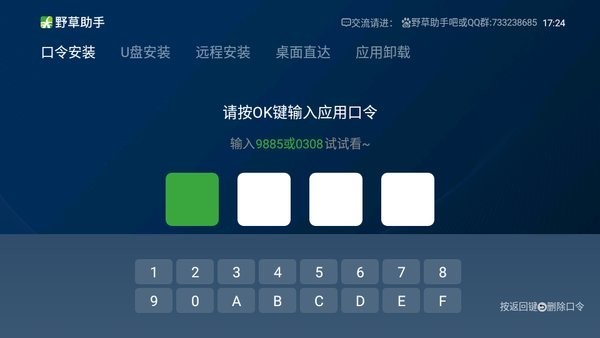 野草助手TV版