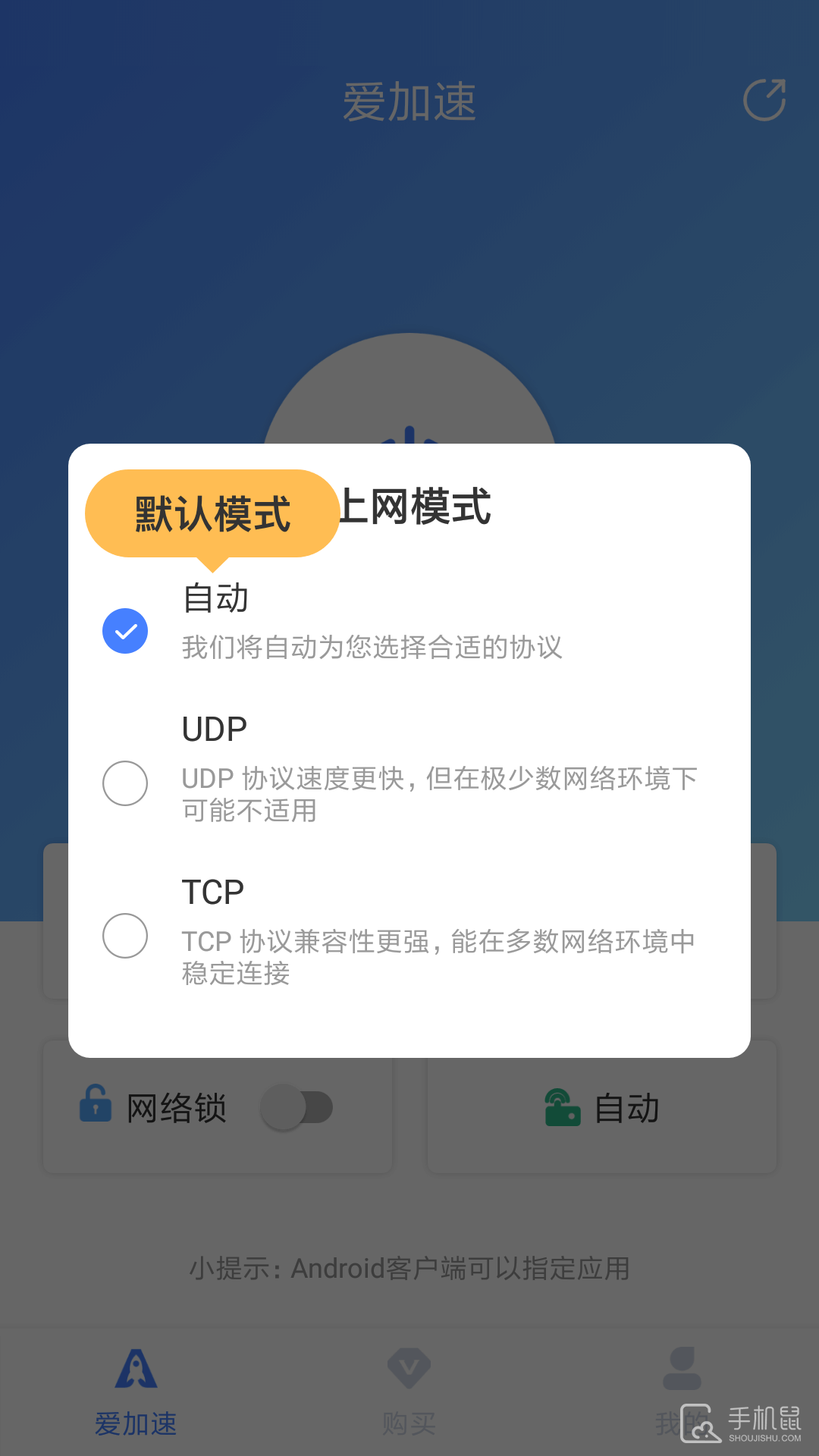 爱加速