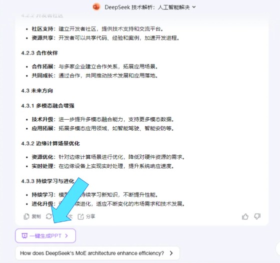 DeepSeek手机版