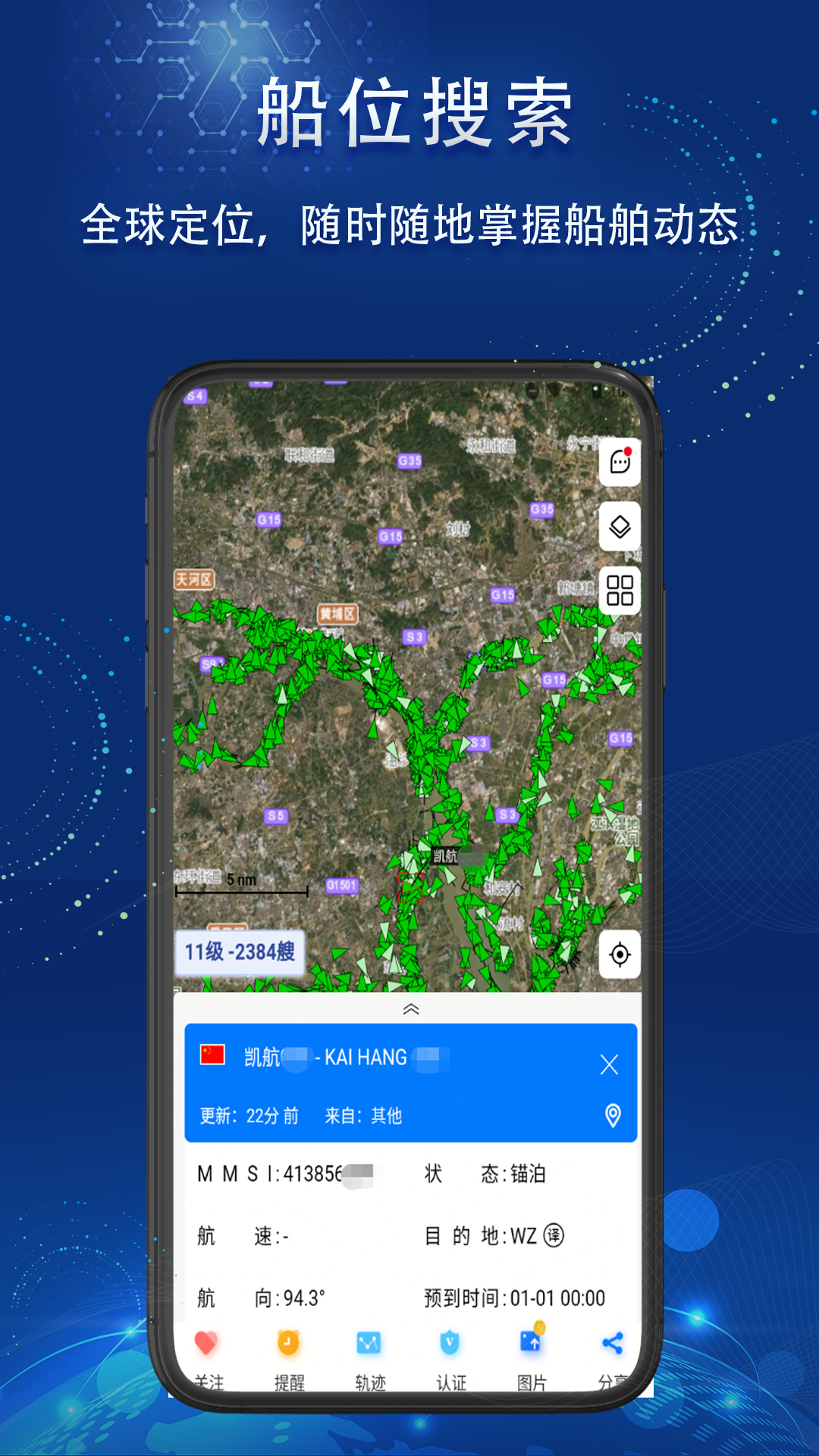船顺app v3.24.11