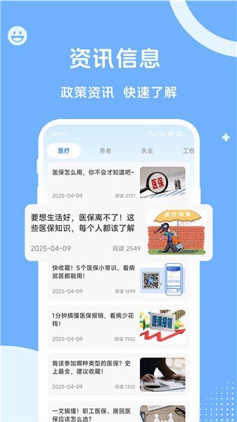 人社一点通app2