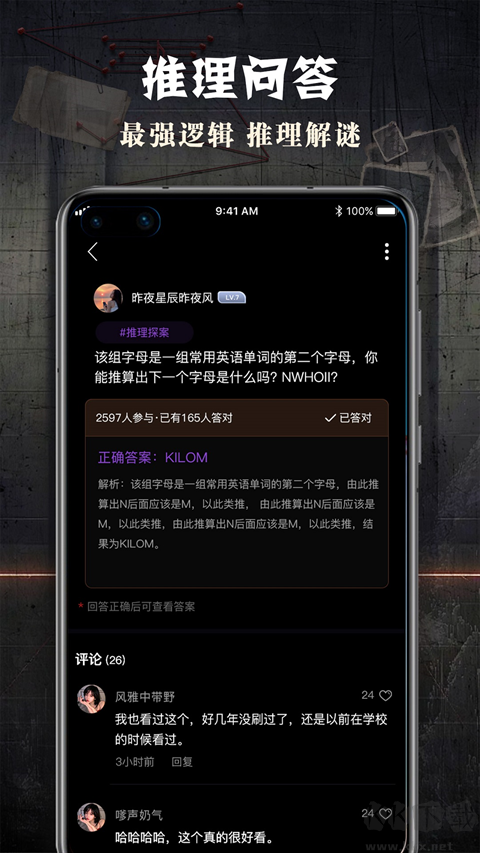 侦探联盟最新版v1.9.8安卓版 