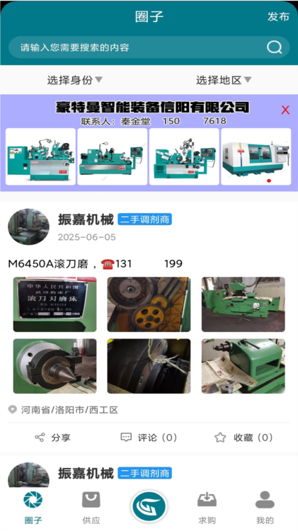 车床圈APP