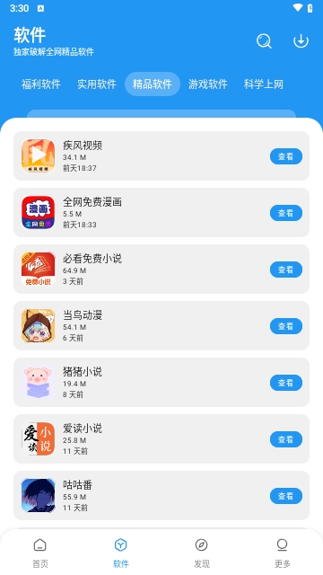淘应用APP永久免费版