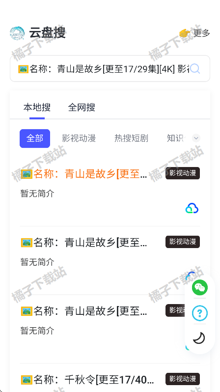 云盘搜app官方下载安卓版