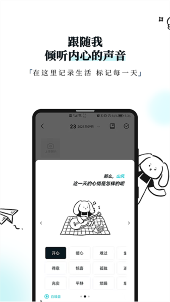moo日记专业版