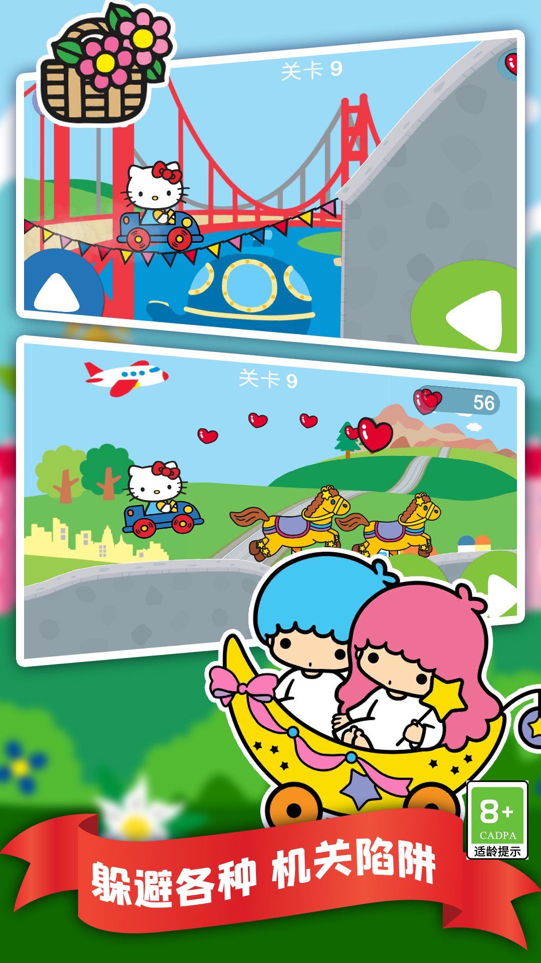 凯蒂猫飞行冒险无限爱心版v7.0.0安卓版 