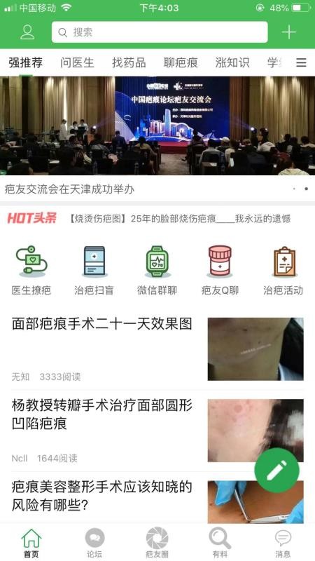 中国疤痕论坛5