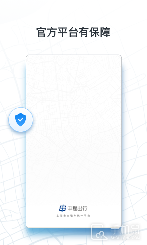 申程出行司机 v3.9.0