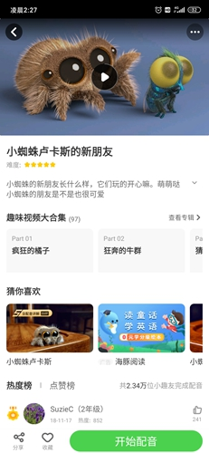 少儿趣配音app5