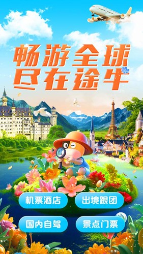 途牛旅游APP v11.43.1