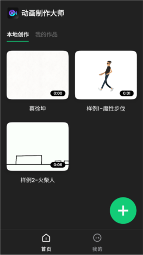 动画制作大师app8