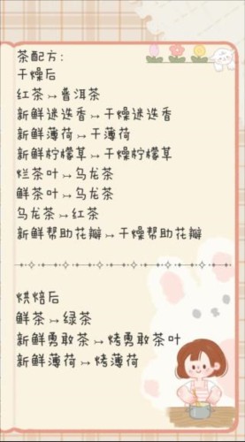 寄心茶屋无限金币无限爱心版图片6