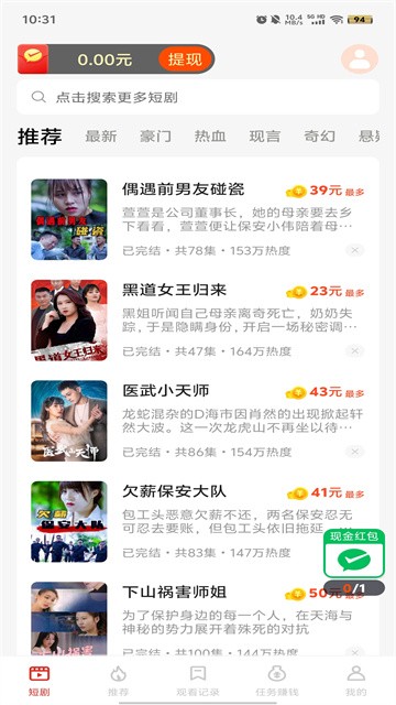 追新短剧红包版v1.4.7.230825