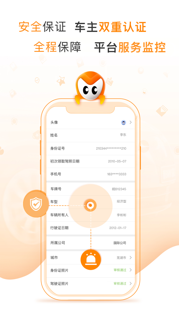 麦卡出行 v3.0.6