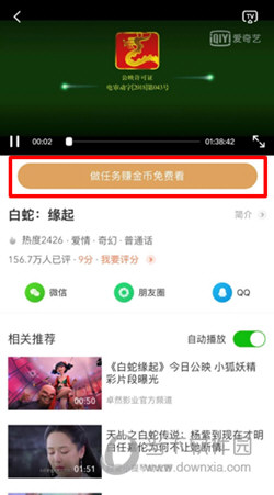 爱奇艺极速版