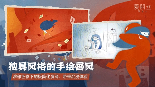 爱丽丝与巨人官方下载 v2.0.7