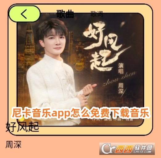 尼卡音樂app官方下載最新版