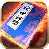 绝世神功H5下载 v1.0.8