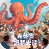克苏鲁织梦史诗手机版游戏下载  v1.0