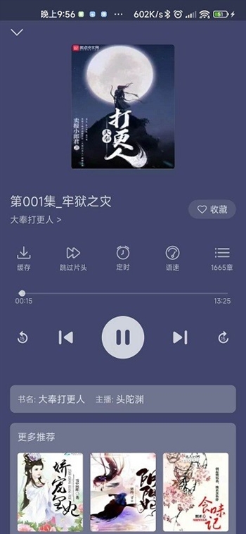 飞韵听书app官方正版宣传图