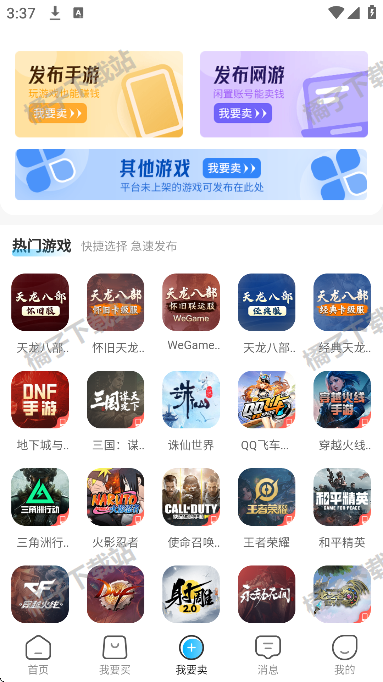 神仙代售游戏交易平台app手机版